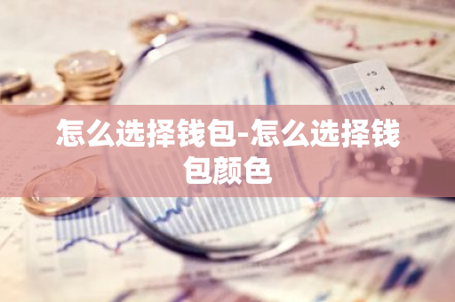 如何通过冷钱包官方网站进行账户安全设置 | 保护资产的第一步_如何通过冷钱包官方网站进行账户安全设置 | 保护资产的第一步_如何通过冷钱包官方网站进行账户安全设置 | 保护资产的第一步