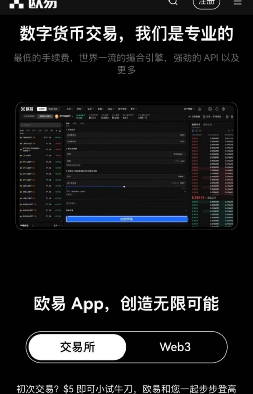 欧易交易所里的币怎么卖(676)