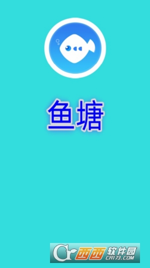 鱼塘社区app安卓版