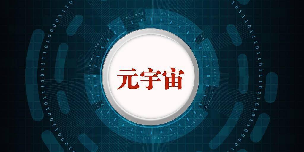 Meta进军元宇宙：从脸书更名到Horizon Worlds开放，元宇宙成新时代财富密码