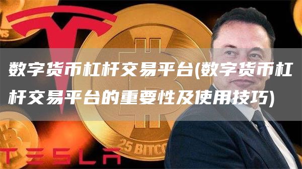 数字货币的交易策略与技巧_数字货币交易策略_数字货币策略