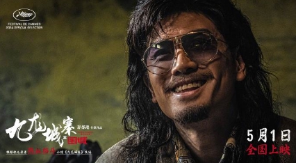 九龙城寨电影深度解析：动作悬疑与黑社会兄弟情的较量