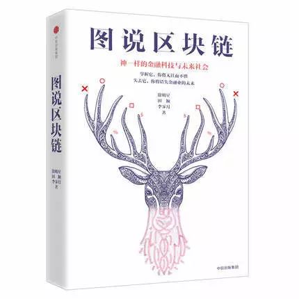 白话区块链从入门到精通：10分钟读懂图说区块链与比特币底层技术