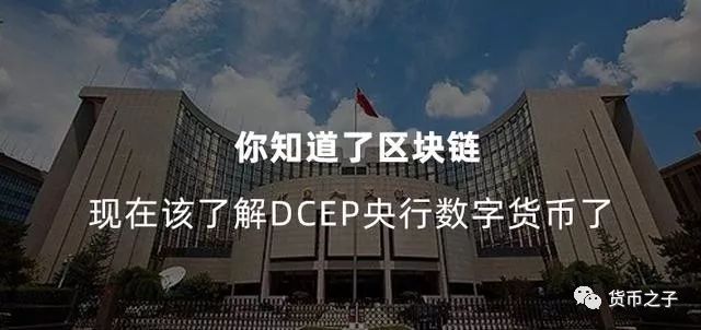 李礼辉清华演讲：数字货币如何改变经济生活与重构货币体系