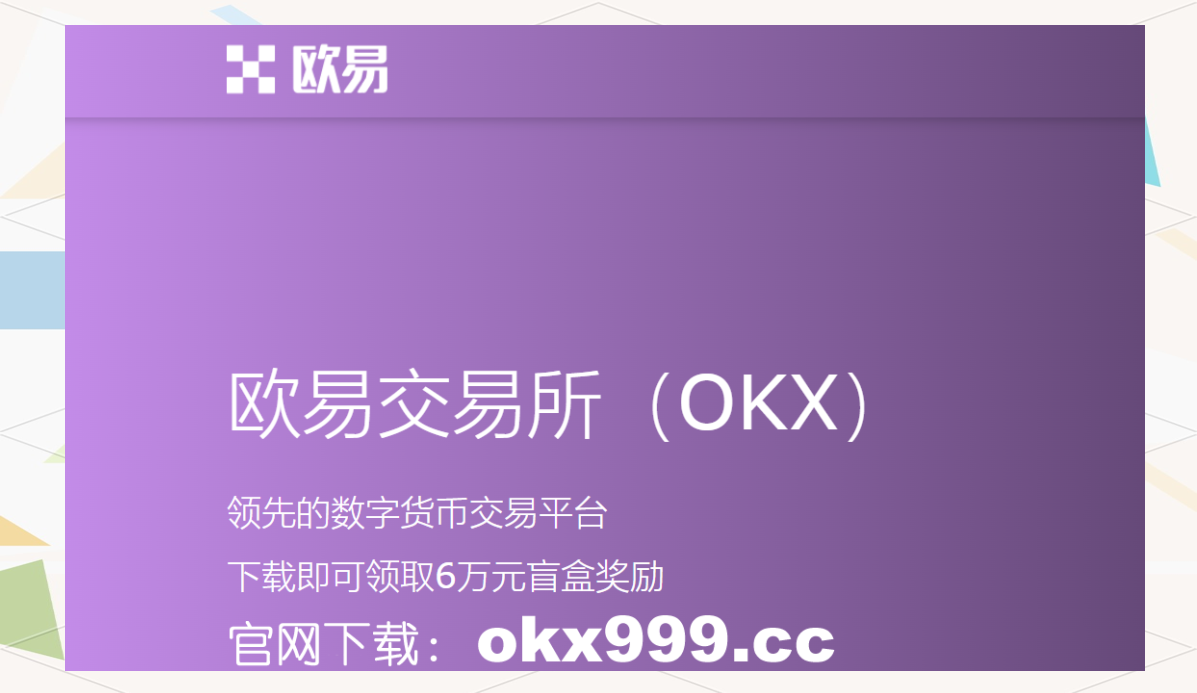 华为手机用户如何安全完成欧易交易所注册及身份认证流程