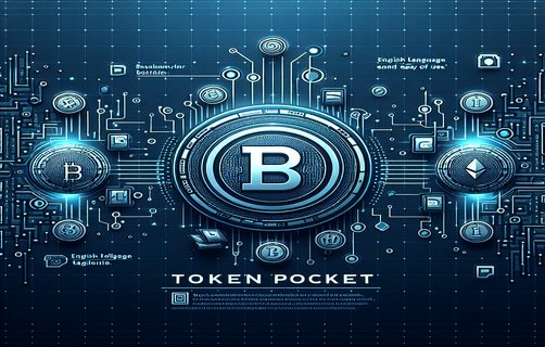 数字货币交易安全与隐私保护：imToken钱包操作指南与私密交易功能解析