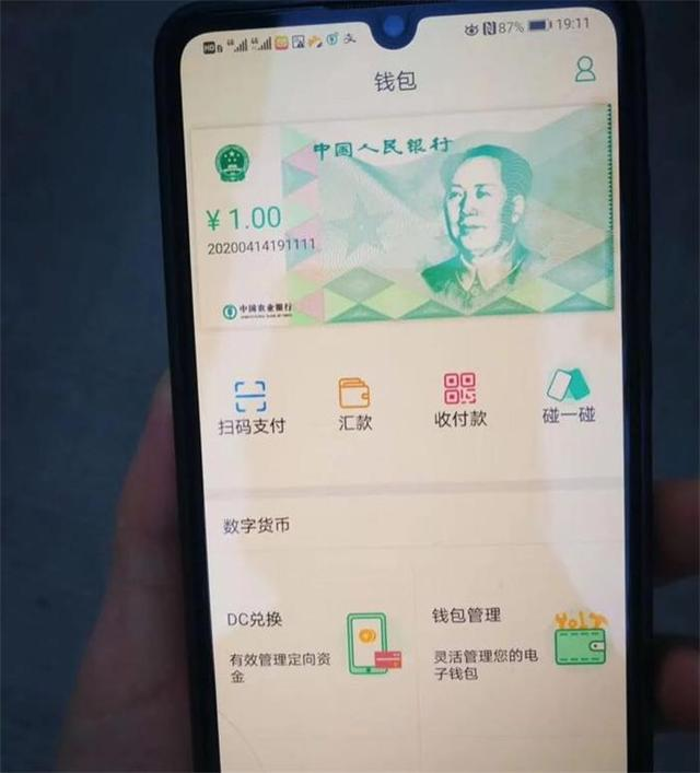 央行数字货币进程加速，DCEP农行内测但注册受限